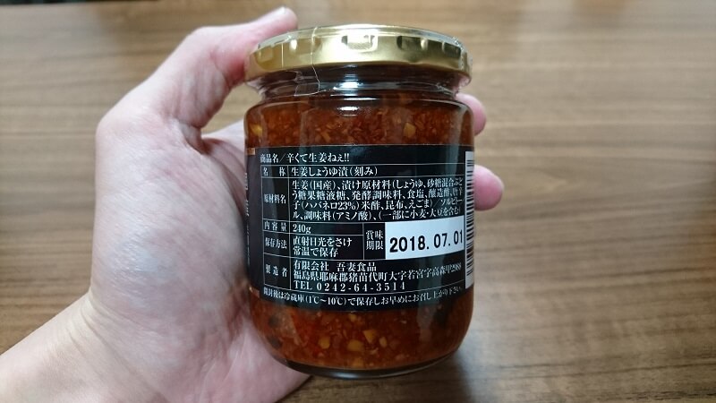 うまくて生姜ねぇ はご飯のお供に最高 調味料としても使えて便利