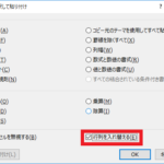 Excelの『行列を入れ替える』チェックボックスの位置を示した図