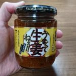 正面から見たうまくて生姜ねぇ!!の瓶