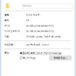 Windowsフォルダーのプロパティ画面