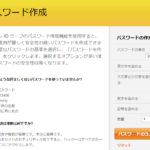 ノートンパスワード作成ツール