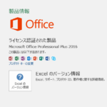 Micro Office Professional Plus 2016の製品情報