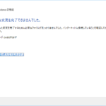 『.NET Framework 3.5(.NET2.0および3.0を含む)』をインストール時の、0x800F081Fエラーの発生を通知している画面