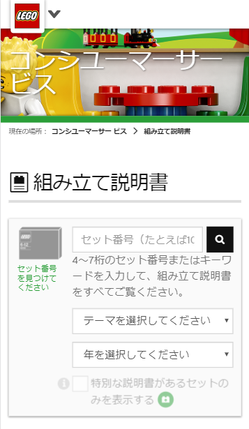レゴブロックの説明書を紛失 なくしたときはネットからダウンロード