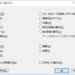 Excelの『形式を選択して貼り付け』ダイアログ