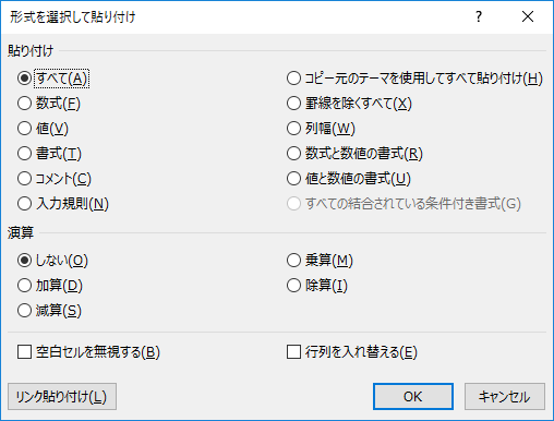 Excelの貼付 形式を選択して貼り付け動作の違いを分かりやすく解説