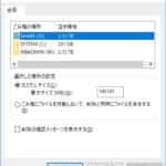 ゴミ箱のプロパティ