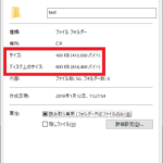 サイズが403KB、ディスク上のサイズが600KBのフォルダーのプロパティ画面