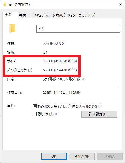 ファイルやフォルダーのサイズとディスク上のサイズが違う理由を徹底解説