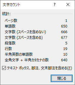 Wordで作った文章の文字数や単語数 ページ数 段落数 行数を調べる方法