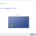 ClearType テキストチューナーのClearType調整完了通知画面