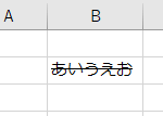 あいうえおという文字に取り消し線が設定されている様子を示した図