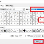Excelの『記号と特殊文字』中の『数学記号』、数学記号∴と∵、『挿入』ボタンの位置を示した図