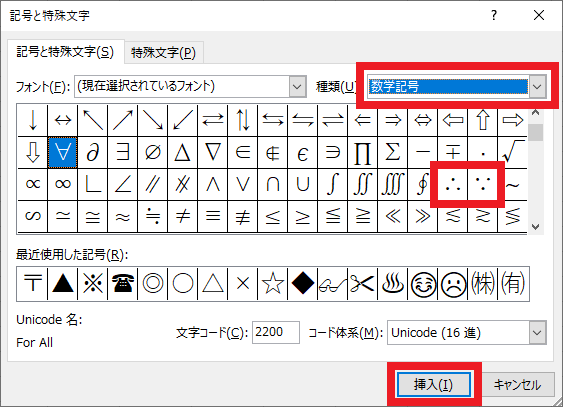 丸 点 が3つ三角に並んだ や などの数学記号をpcで変換 入力する方法