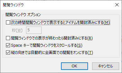 Outlookでメールを開いた瞬間に既読 開封済み にしたり 既読にするタイミングを変更する方法