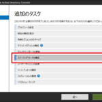 Azure AD Connectの『追加のタスク』インストールウィザード中の『ステージングモードの構成』メニューの位置を示した図