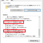 Windows 10の『フォルダーオプション』画面中の『共有ウィザードを使用する(推奨)』、『登録されている拡張子は表示しない』にチェックが入っていない状態を示した図