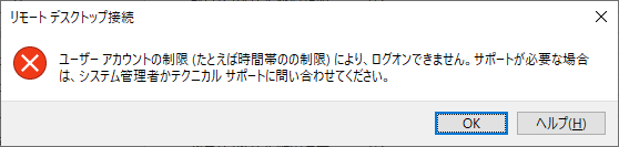 管理者以外のユーザーやパスワード未設定ユーザーを リモートデスクトップでログインできるようにする方法