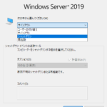 Windows Server 2019の『Windowsのシャットダウン』画面