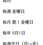 Googleカレンダーの予定の『カスタム』の繰り返しメニューの位置を示した図