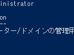 『Get-LocalUser』コマンドレットを実行し、ビルトインadministratorの情報を取得している様子。