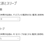 Windowsの『電源とスリープ』設定画面中の『画面』と『スリープ』設定部