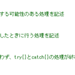 PowerShellで『try catch finally』を使った例外処理構文の例