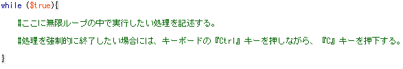 PowerShellで『while ($true){}』構文により作成した無限ループの例