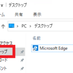 エクスプローラーのツリーペイン中の『デスクトップ』の位置を示した図