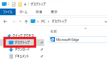 エクスプローラーのツリーペイン中の『デスクトップ』の位置を示した図