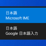 『Windows』+『Space』ショートカットキーを使用し、IMEの切り替えウィンドウを表示している様子