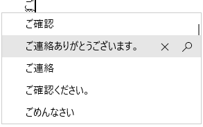 初期状態のMicrosoft IMEで、『ご』と入力したときの推測変換候補