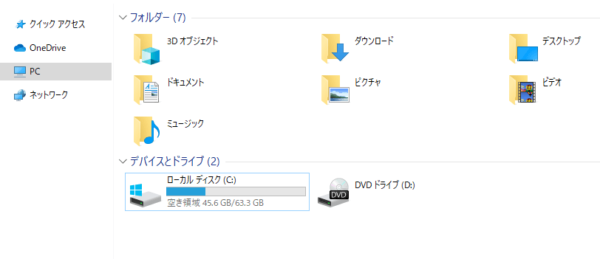 Windows 10の初期設定状態のエクスプローラーの『PC』表示
