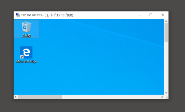 リモートデスクトップ接続で、画面の全体が表示されていない様子
